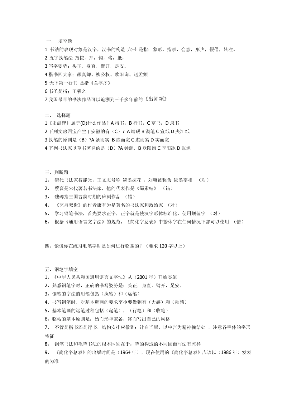 很全的三笔字考试题_第1页