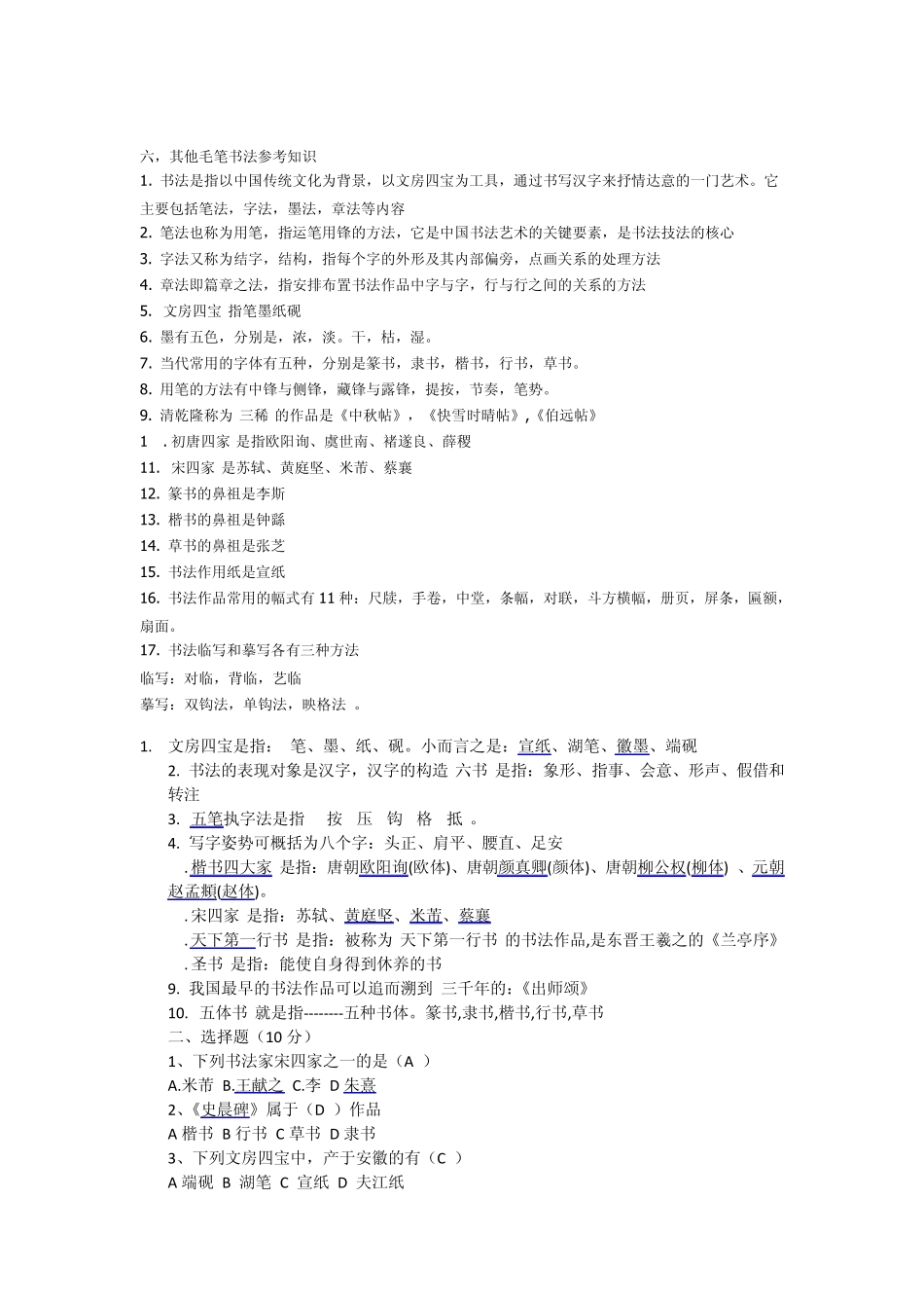 很全的三笔字考试题_第2页