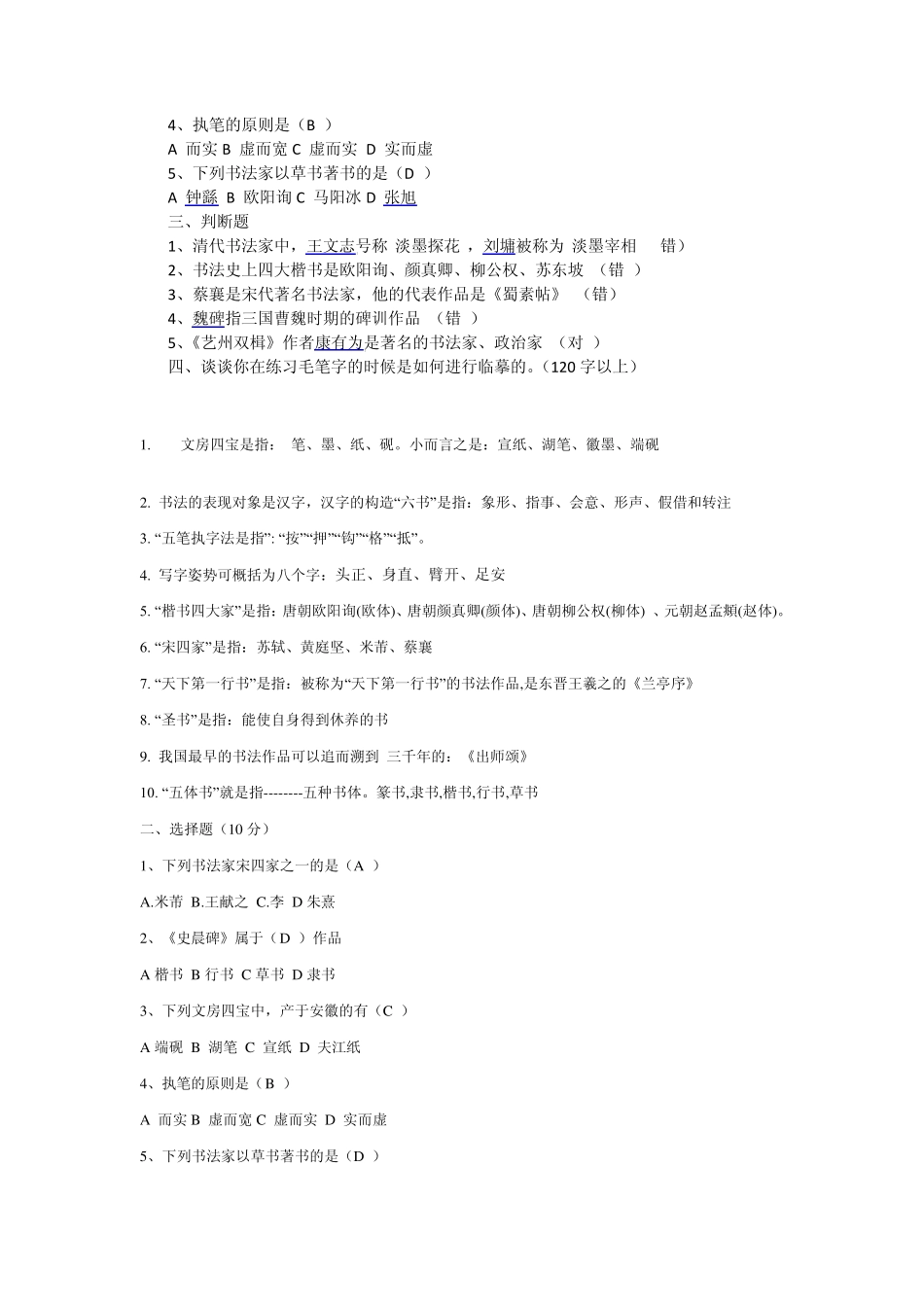 很全的三笔字考试题_第3页