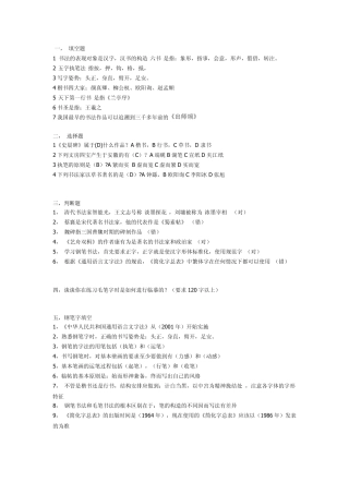 很全的三笔字考试题