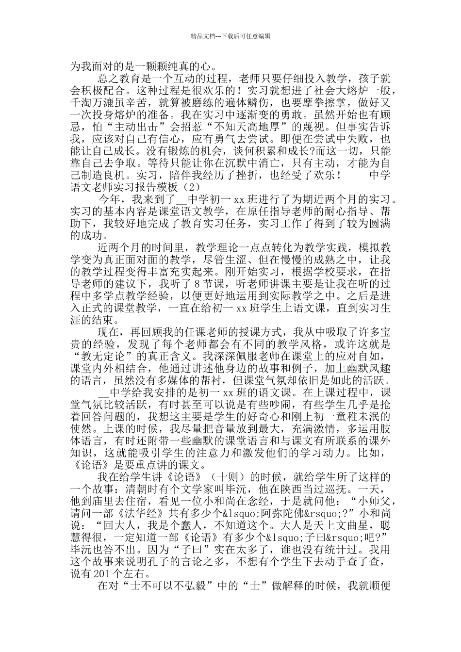 中学语文教师实习报告模板5篇_第2页