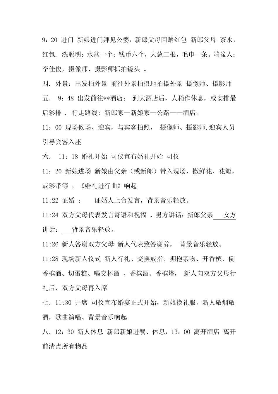 很全的婚礼整个流程_第2页