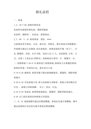 很全的婚礼整个流程
