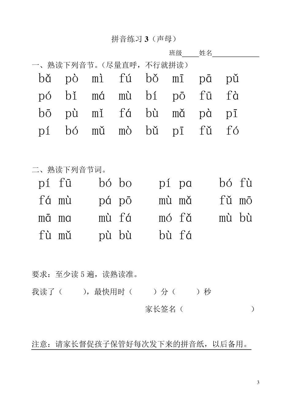 很全的小学一年级拼音练习试卷_第3页