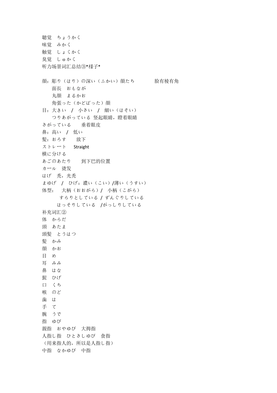 很全的日语二级词汇_第2页