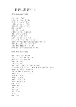 很全的日语二级词汇