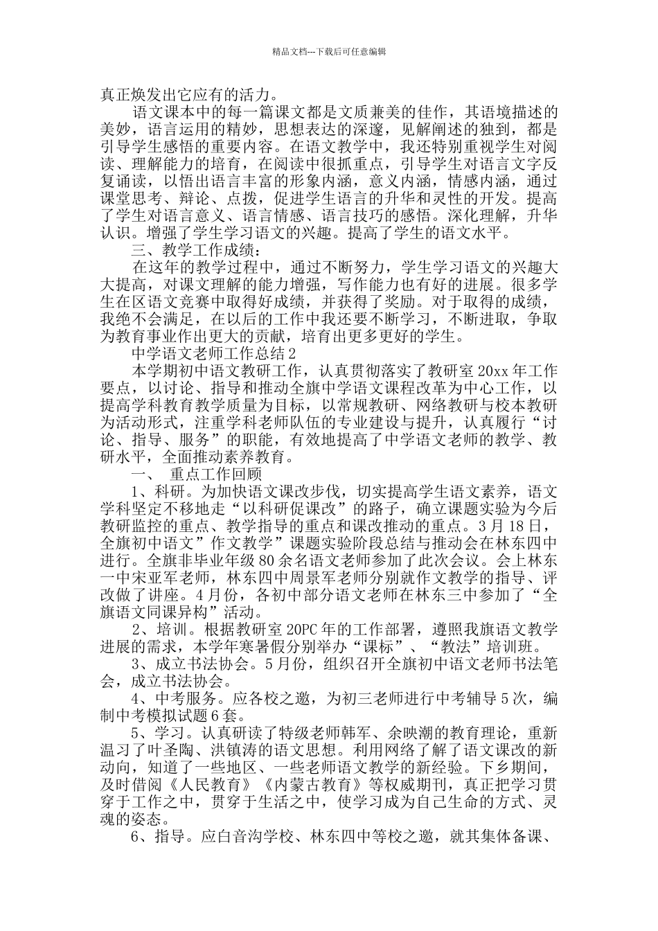 中学语文教师工作总结_第2页
