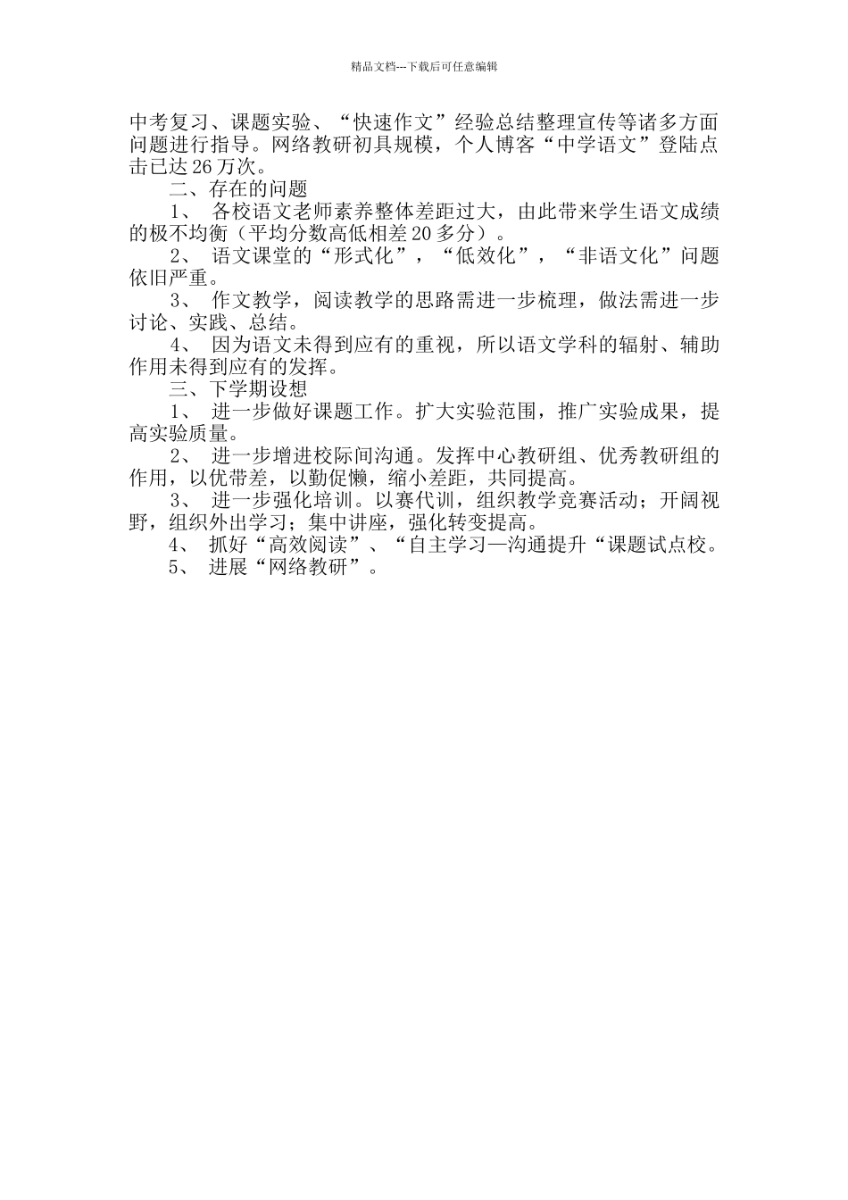 中学语文教师工作总结_第3页