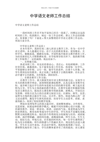 中学语文教师工作总结