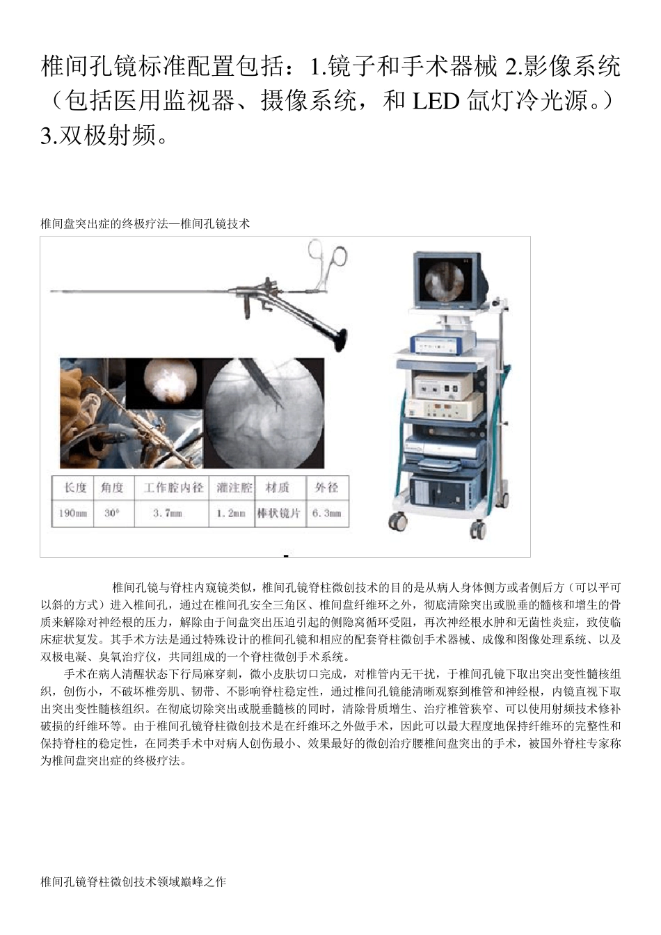 很全的椎间孔镜资料_第1页