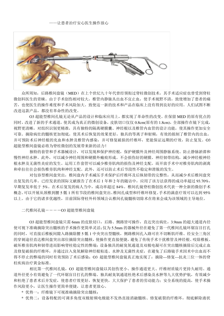 很全的椎间孔镜资料_第2页