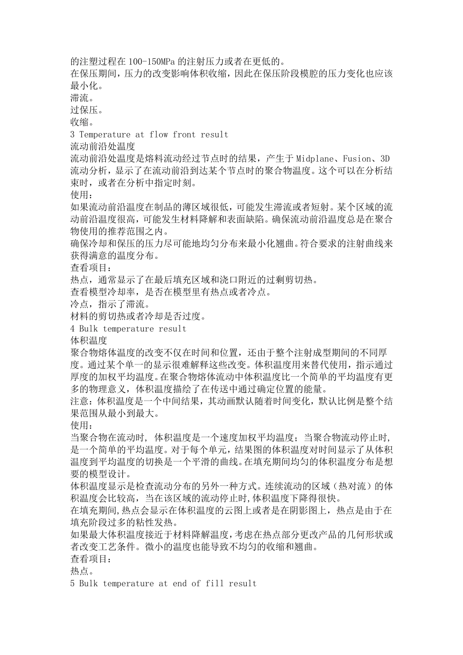 很全的模流分析诠释_第2页