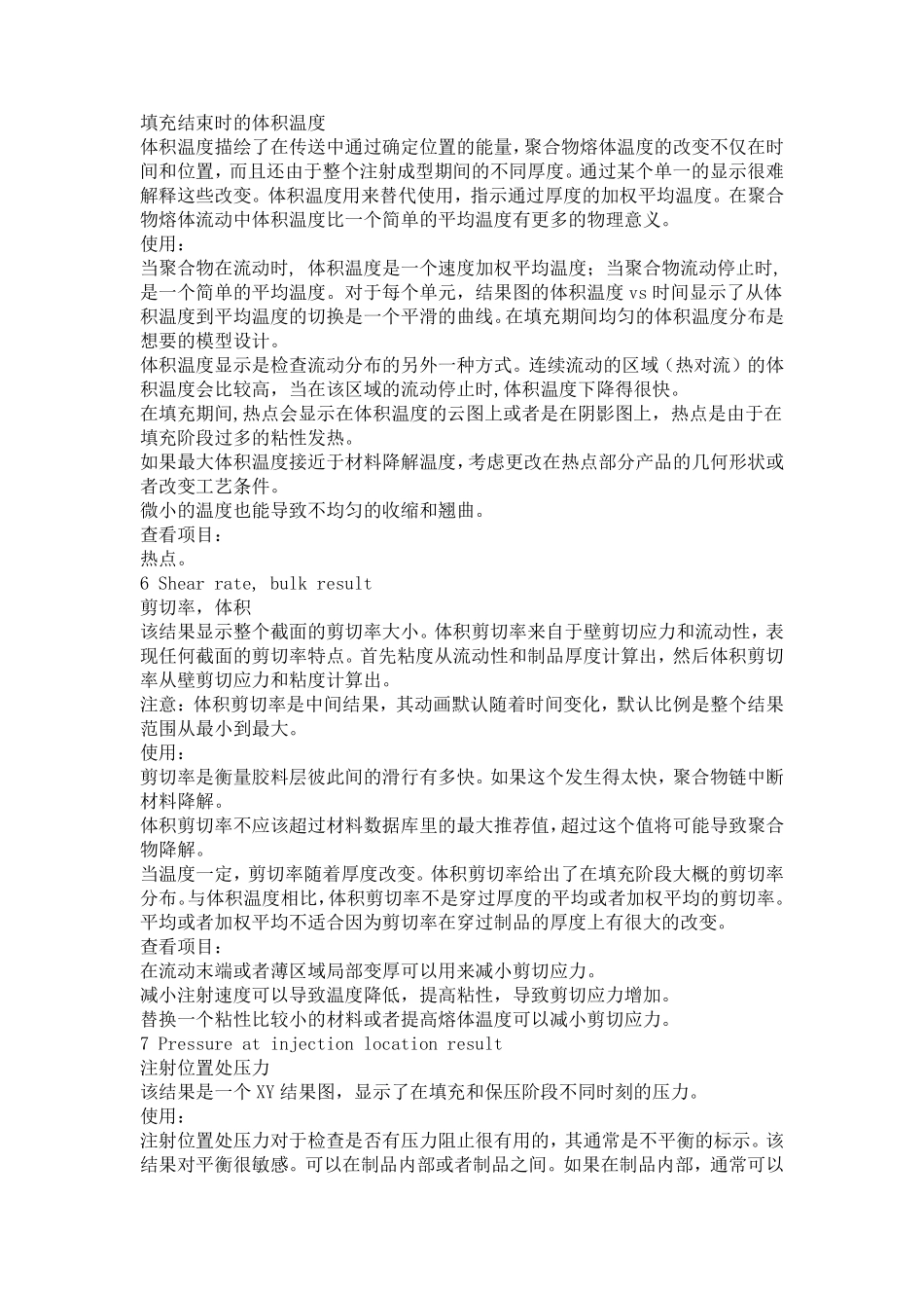 很全的模流分析诠释_第3页