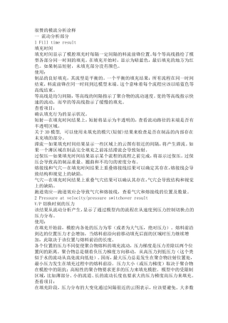很全的模流分析诠释