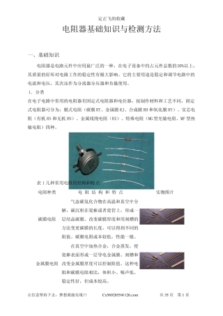 很全的电子元器件基础知识讲义