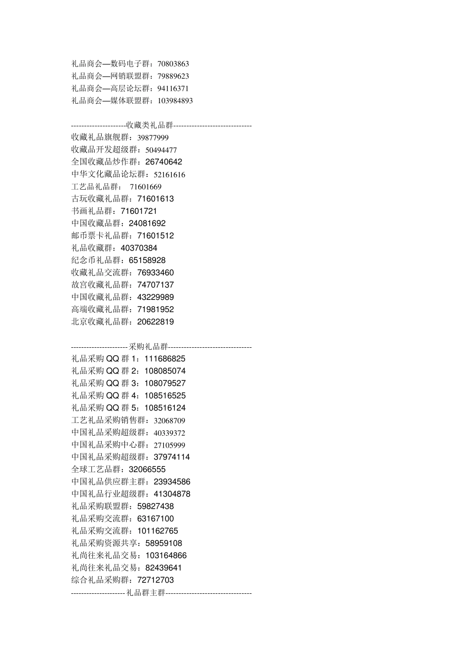 很全的礼品qq群_第2页