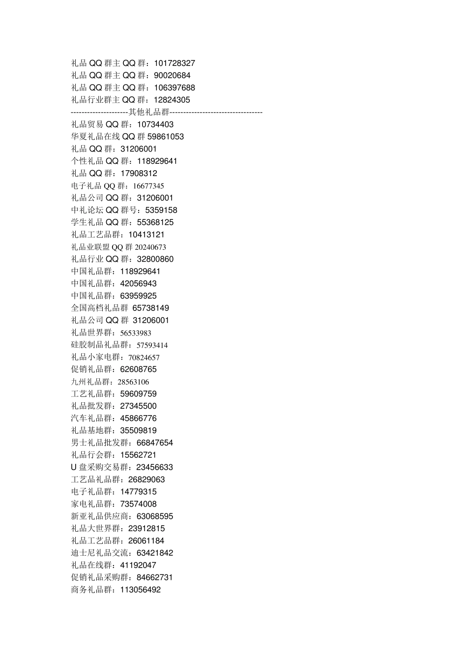 很全的礼品qq群_第3页