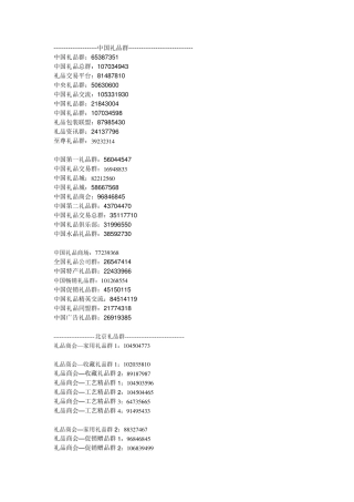 很全的礼品qq群