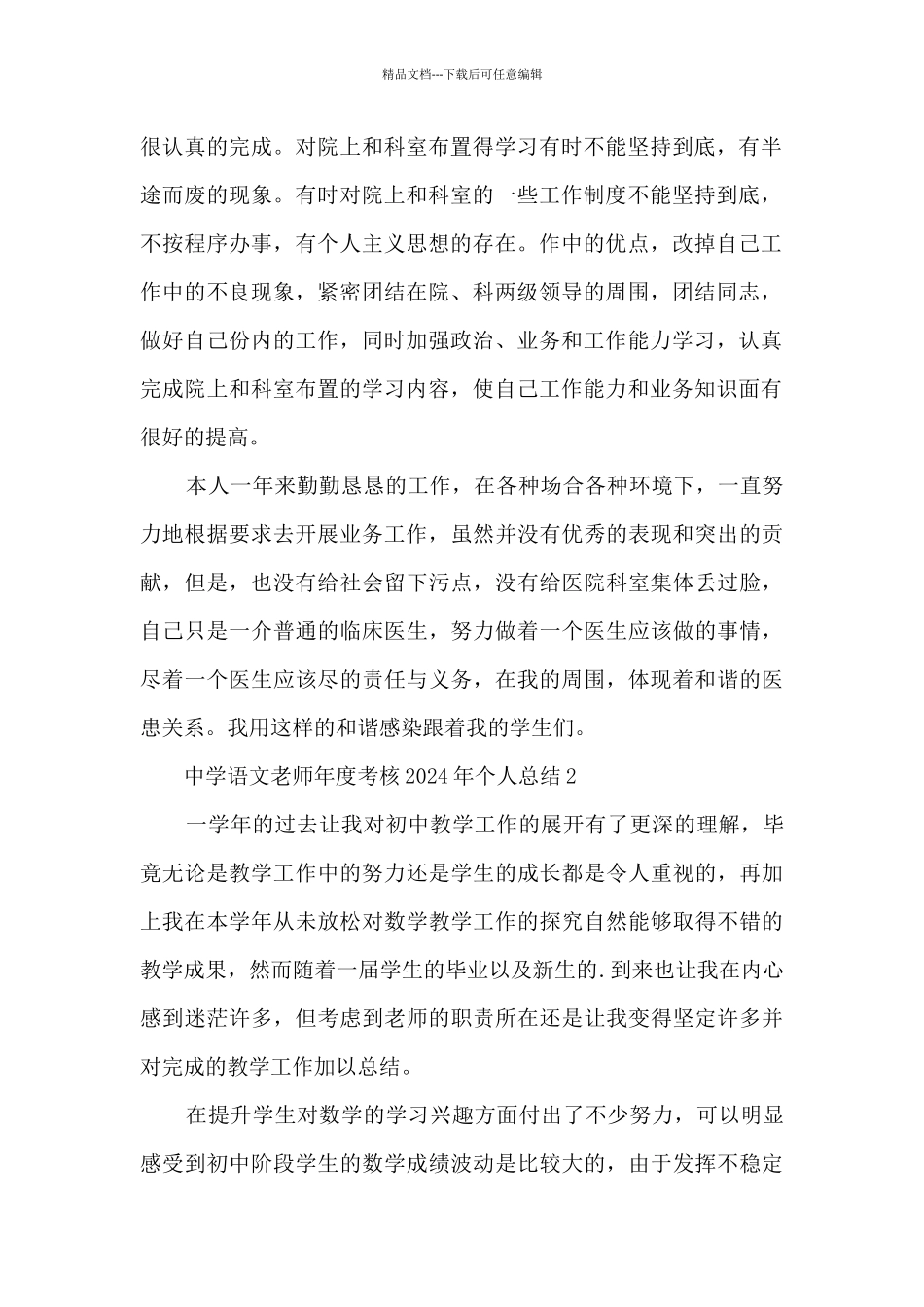 中学语文教师年度考核2024年个人总结7篇_第2页