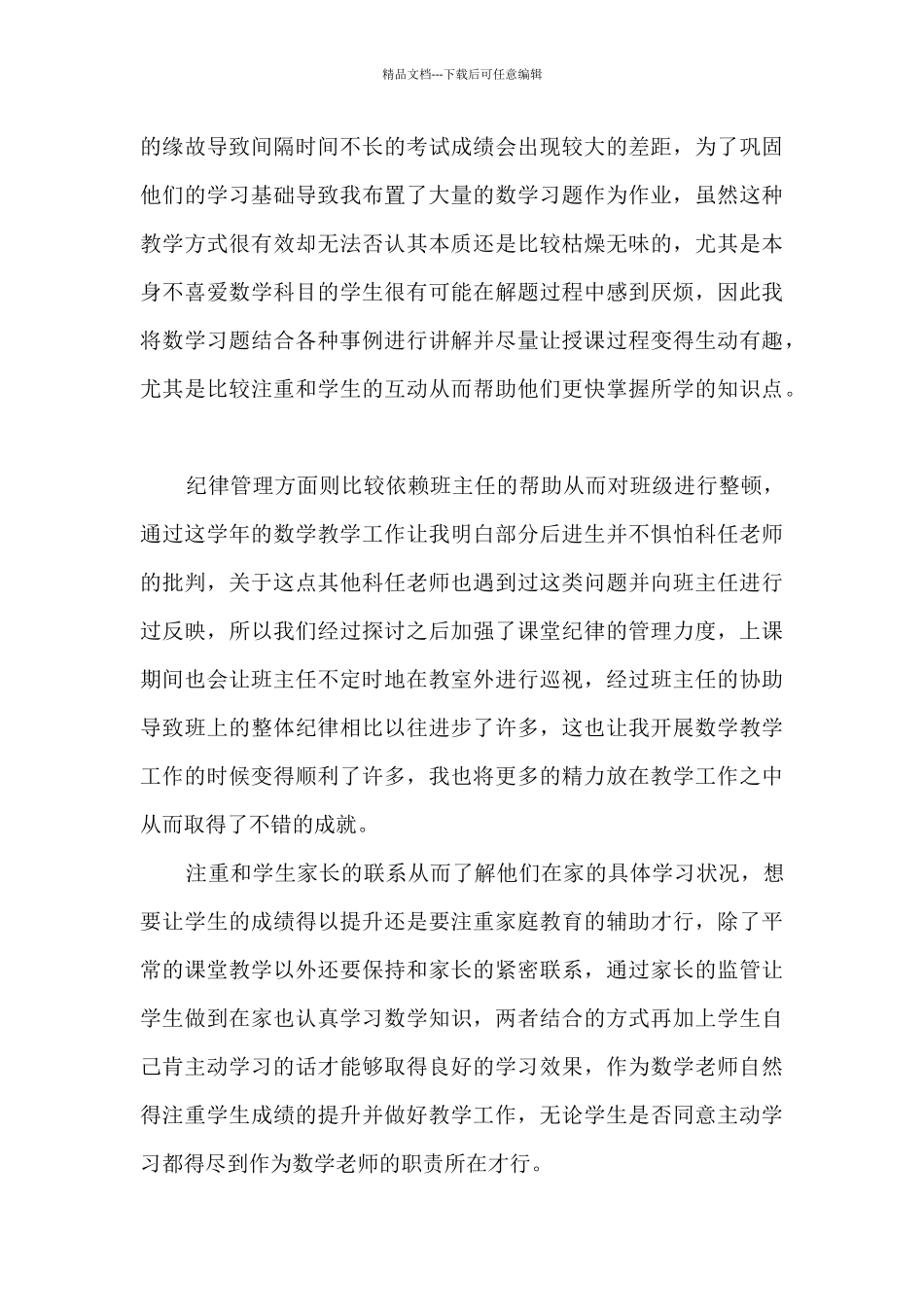 中学语文教师年度考核2024年个人总结7篇_第3页