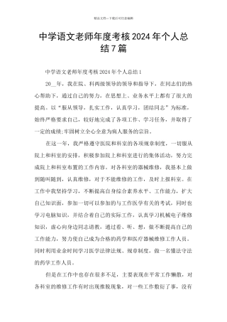 中学语文教师年度考核2024年个人总结7篇