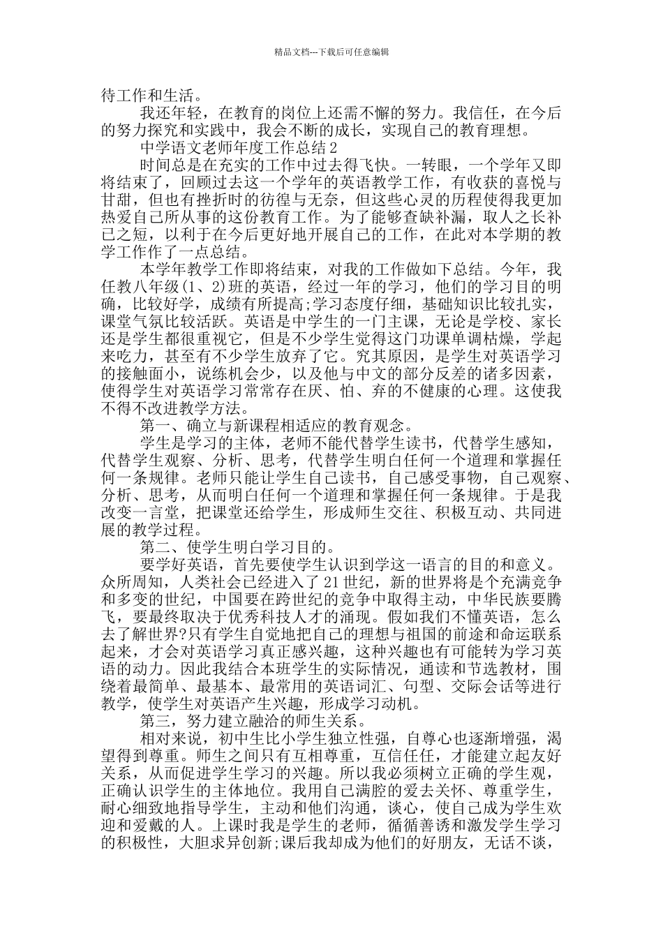 中学语文教师年度工作总结_第2页