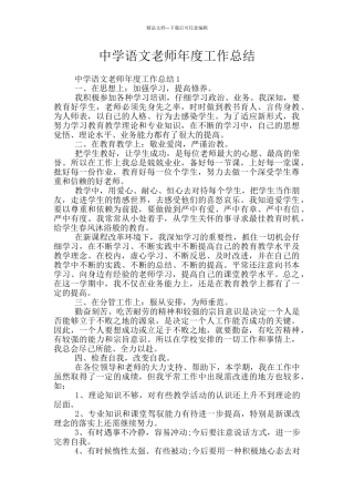 中学语文教师年度工作总结