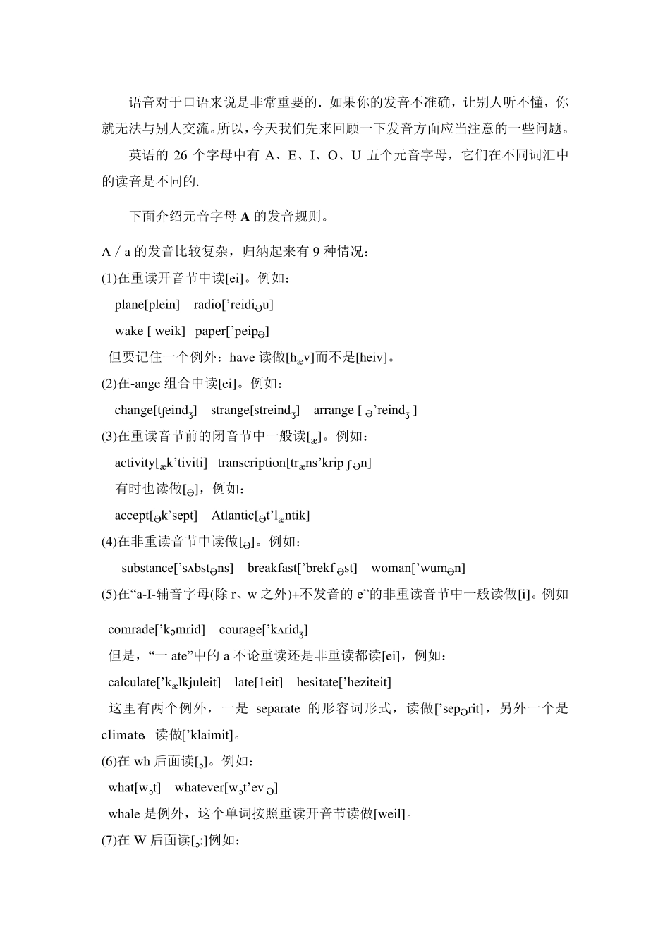 很全的英语元音发音规则_第1页