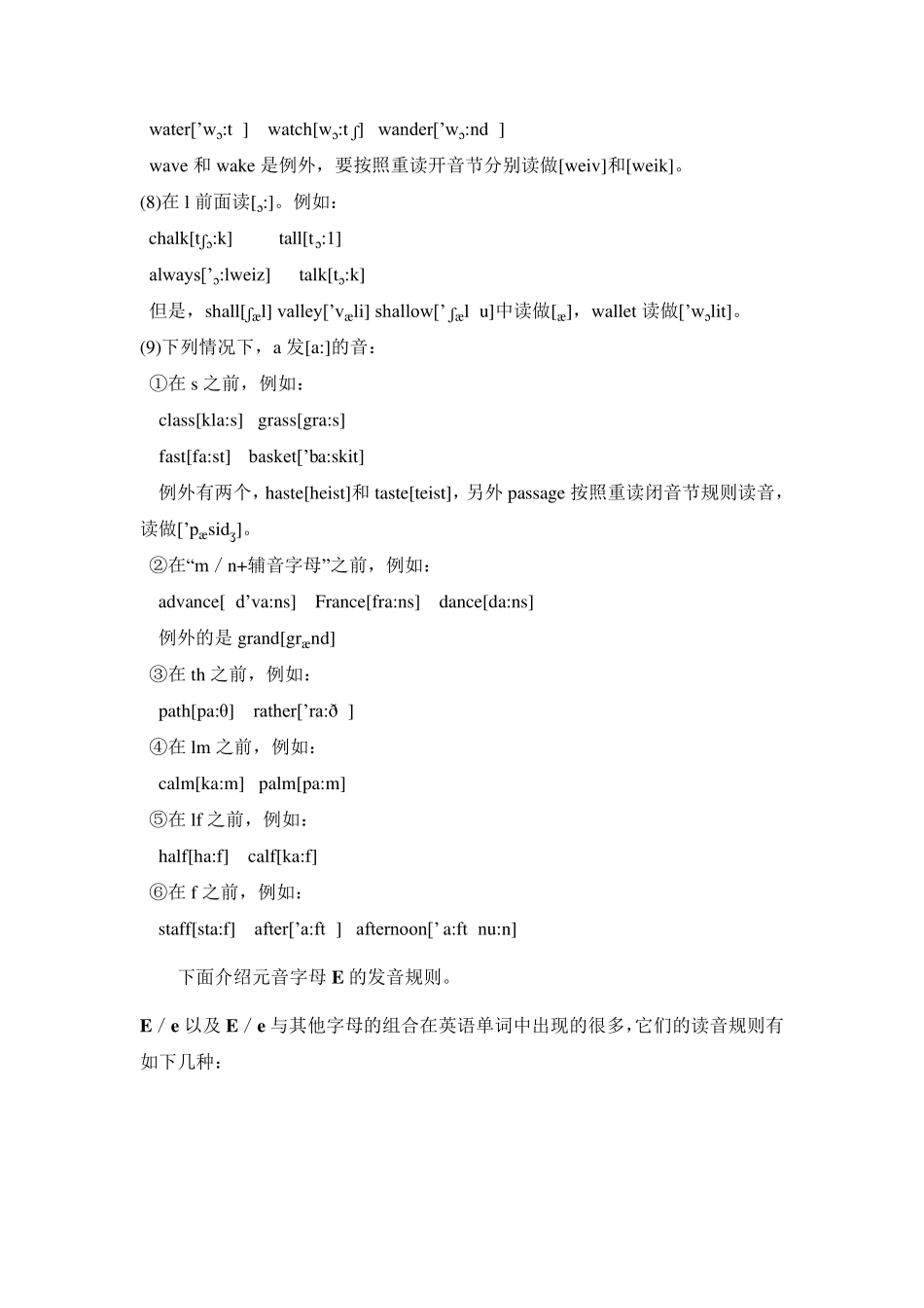 很全的英语元音发音规则_第2页