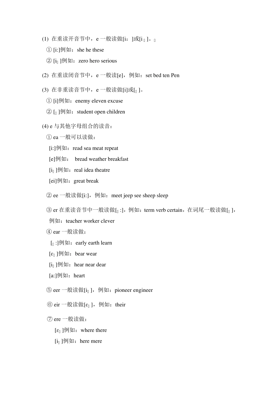 很全的英语元音发音规则_第3页