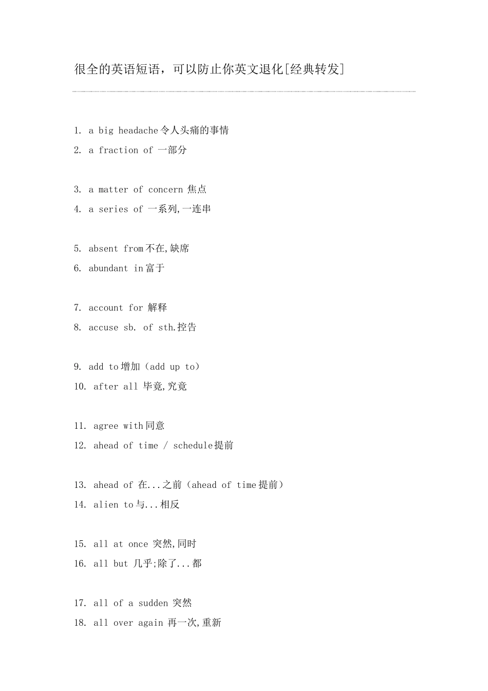 很全的英语短语_第1页