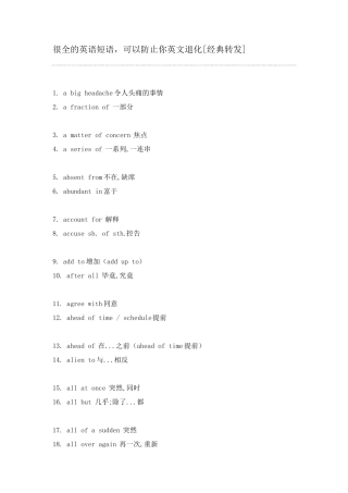 很全的英语短语