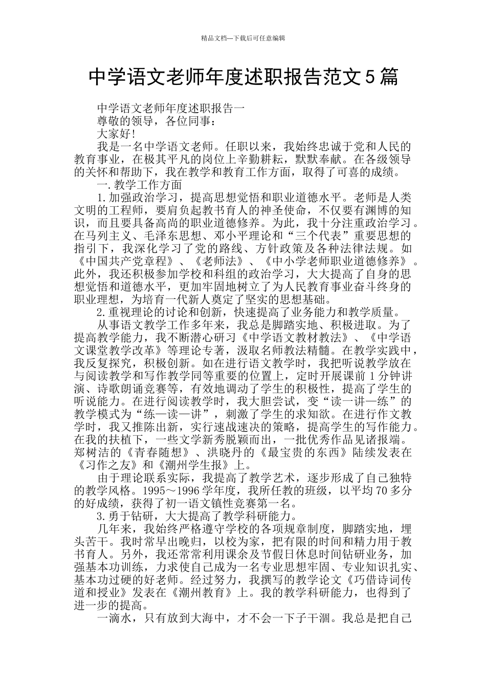 中学语文教师年度述职报告范文5篇_第1页