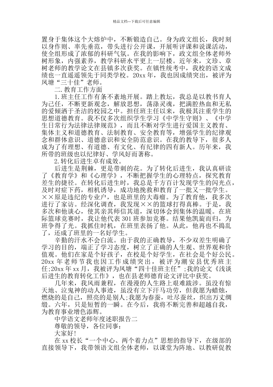 中学语文教师年度述职报告范文5篇_第2页