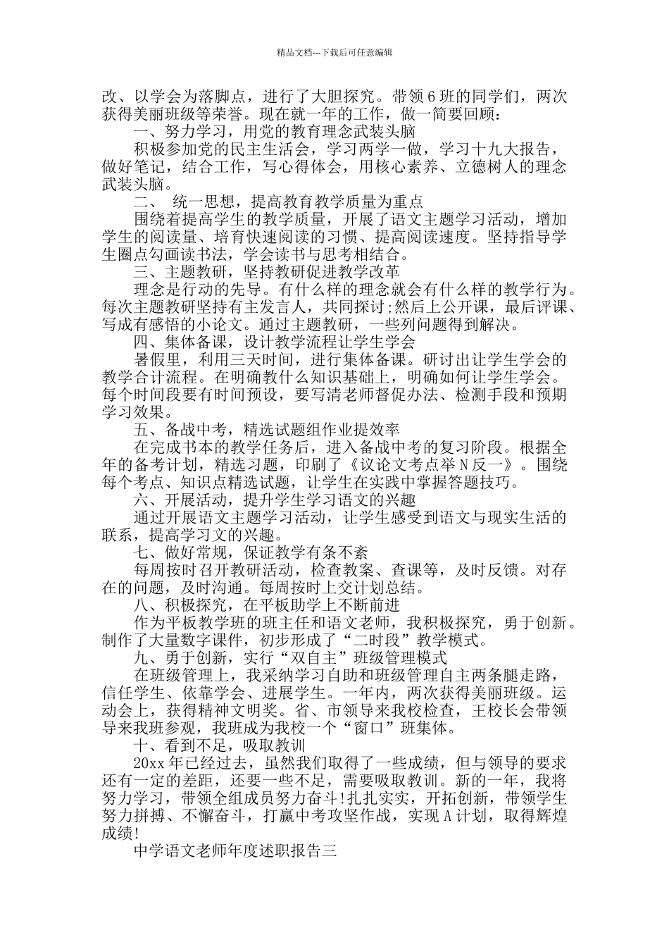 中学语文教师年度述职报告范文5篇_第3页