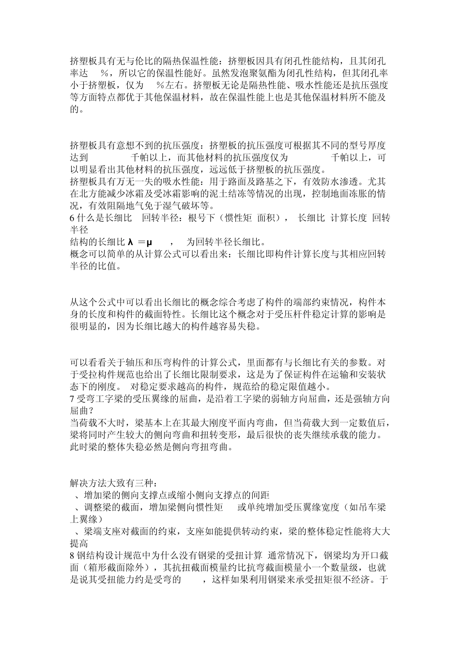 很全的钢结构知识点学习_第2页
