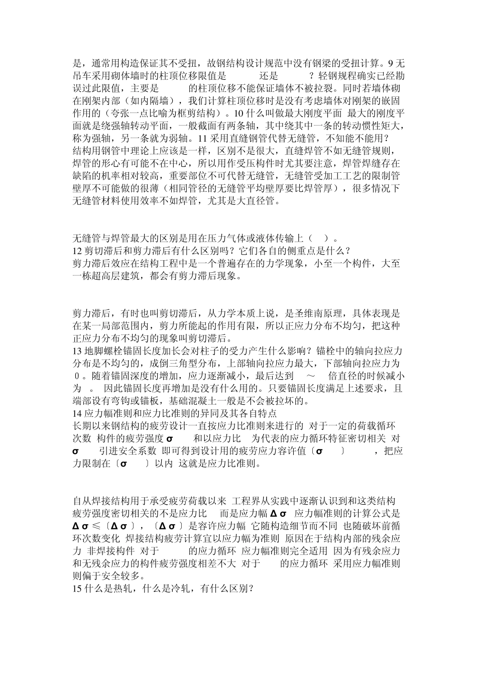 很全的钢结构知识点学习_第3页