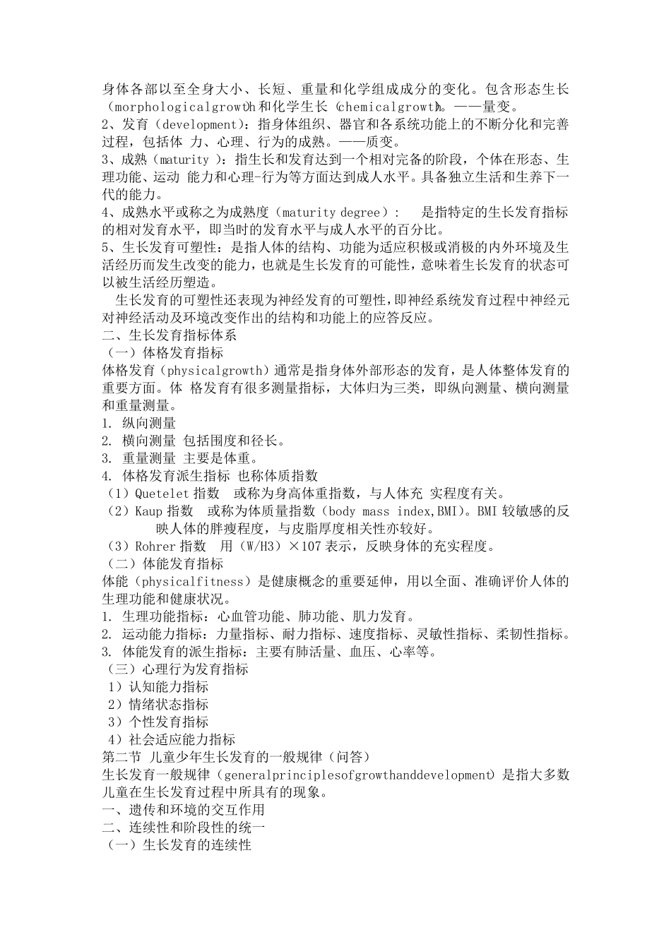 很全面的儿童少年卫生学重点总结_第2页