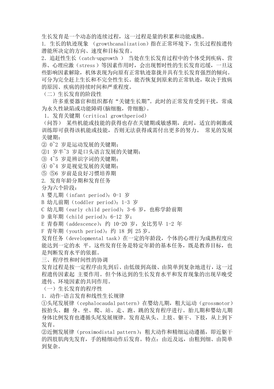 很全面的儿童少年卫生学重点总结_第3页