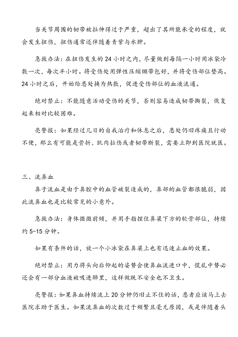 很全面的家庭急救与护理常识_第2页