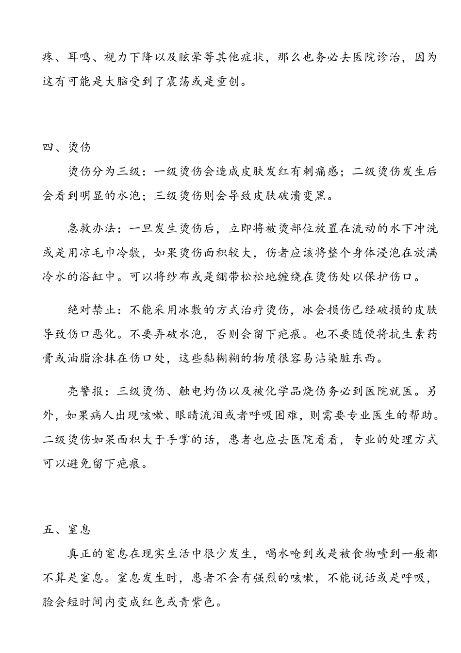 很全面的家庭急救与护理常识_第3页