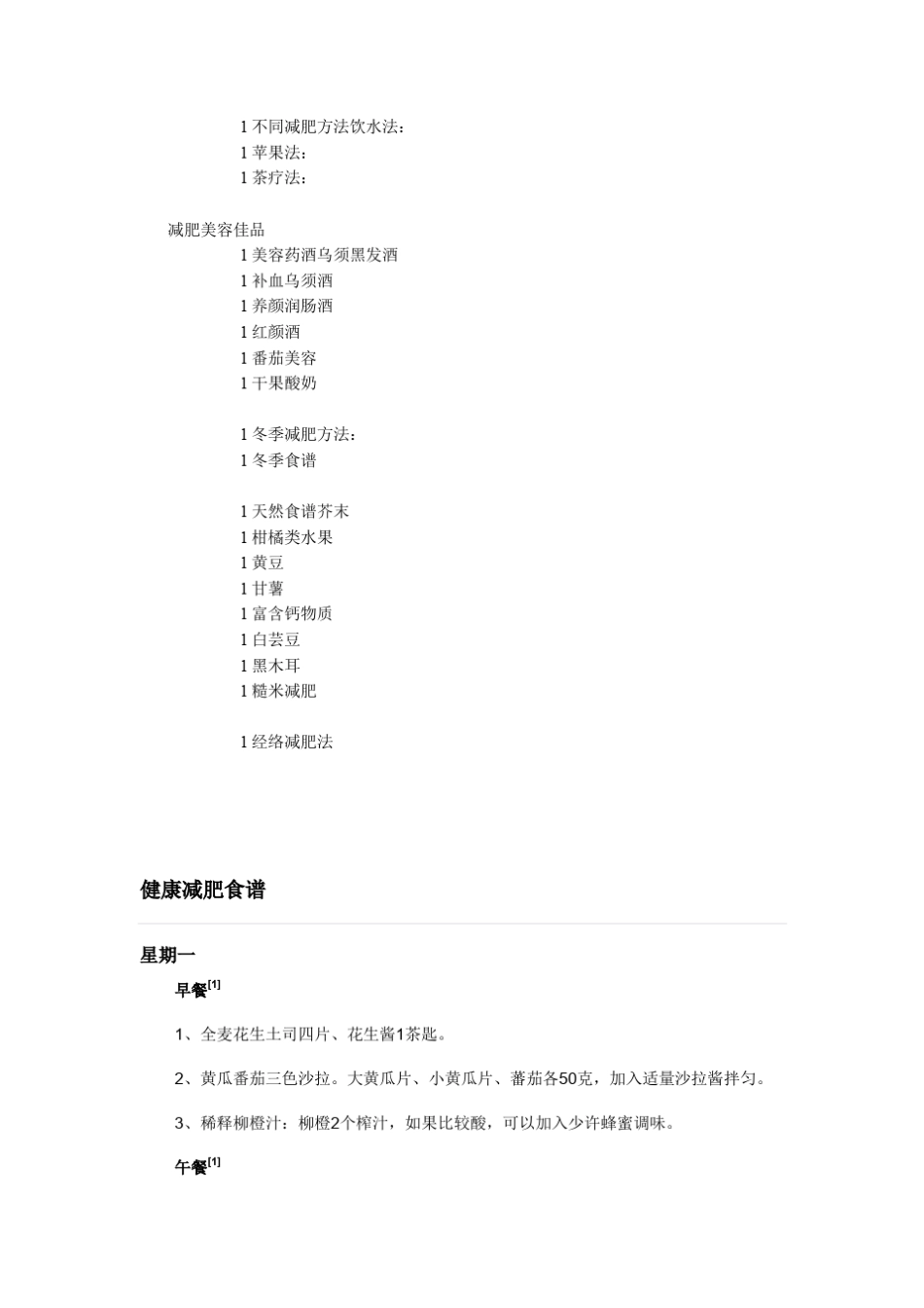很全面的减肥食谱_第1页