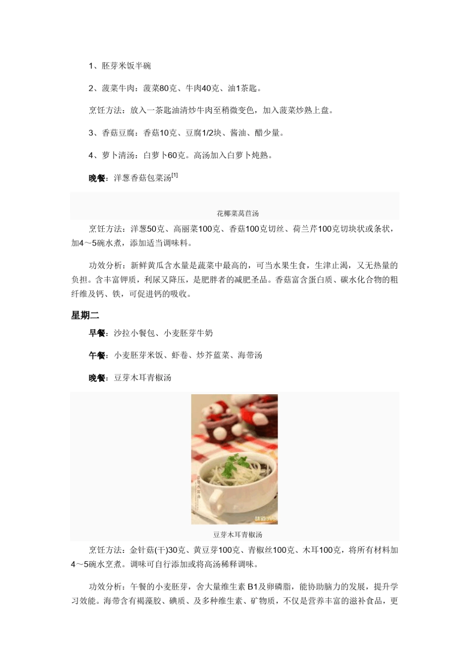 很全面的减肥食谱_第2页