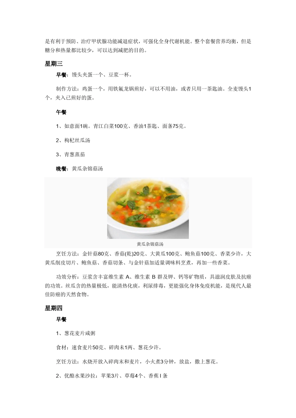 很全面的减肥食谱_第3页