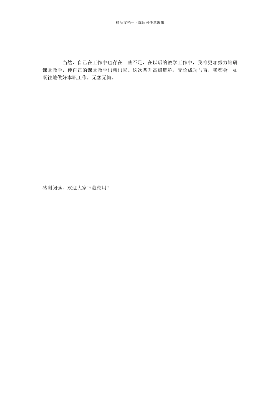 中学语文教师述职报告怎么写_第2页