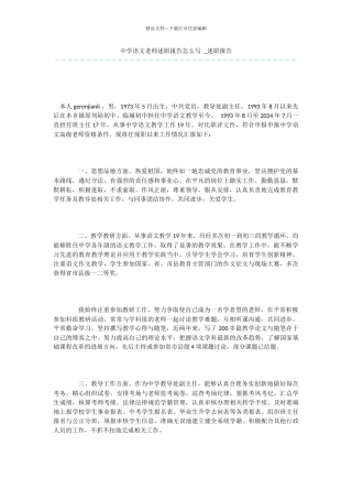 中学语文教师述职报告怎么写