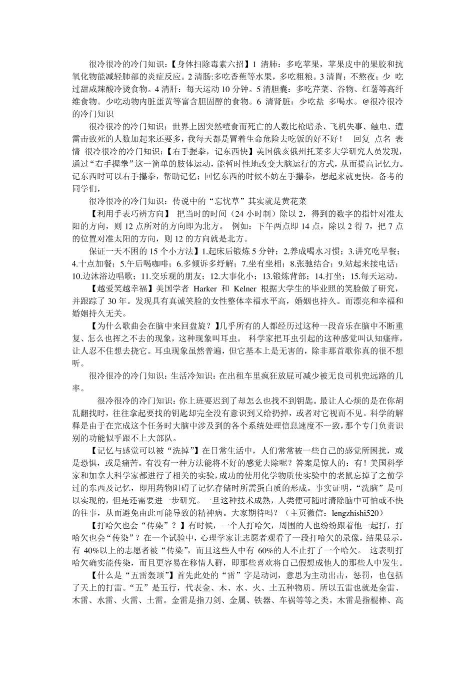 很冷很冷的冷门知识_第1页