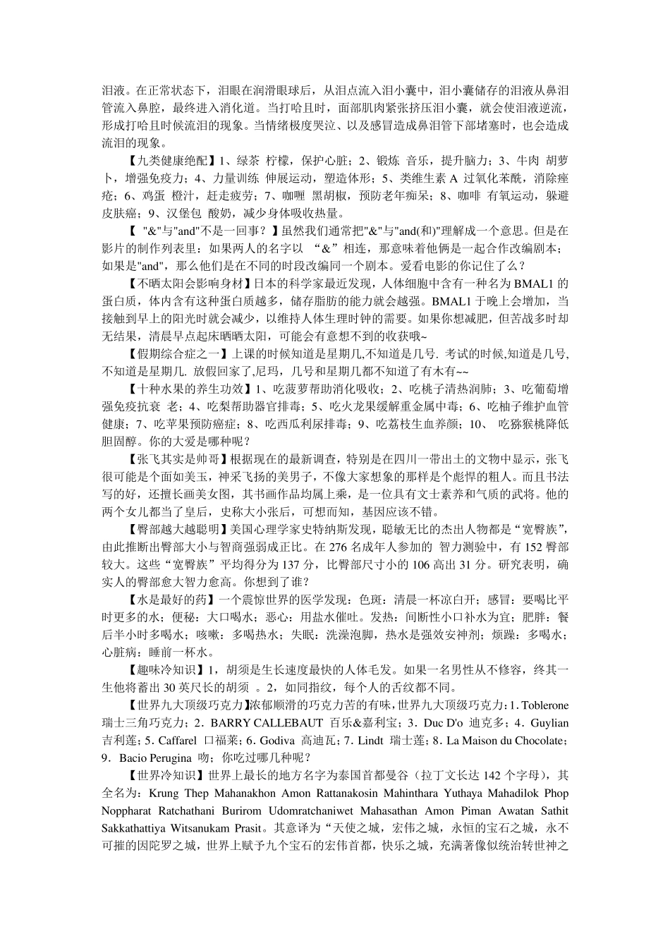 很冷很冷的冷门知识_第3页