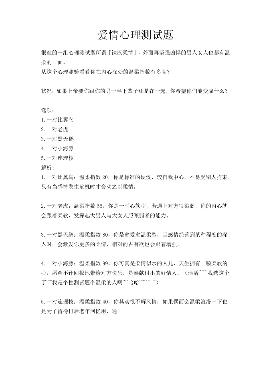 很准的爱情心理测试题_第1页
