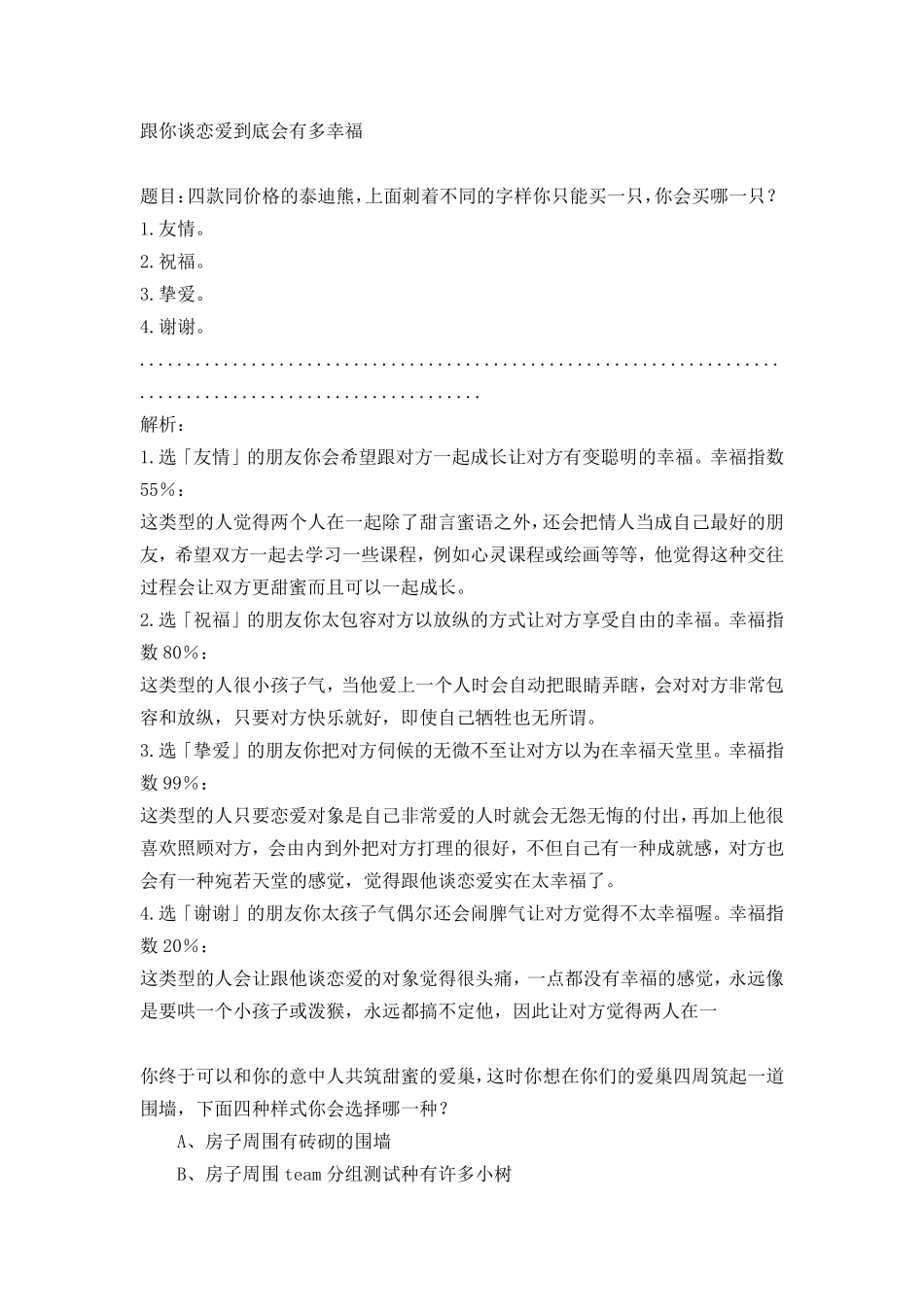 很准的爱情心理测试题_第2页